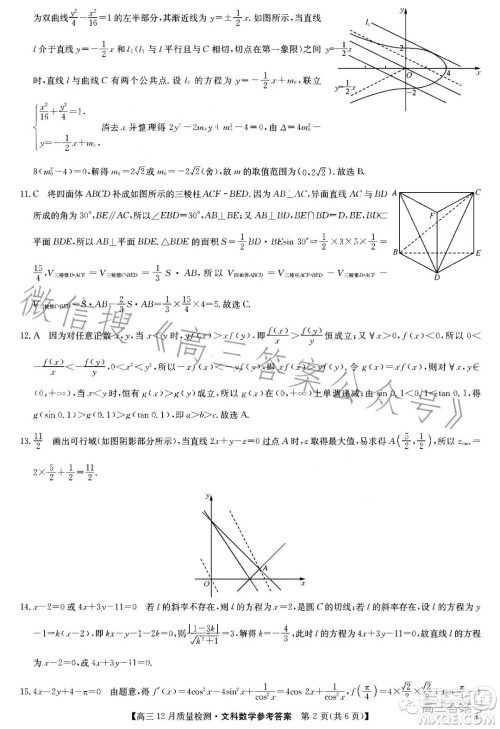 2023届九师联盟高考高三12月质量检测文科数学试卷答案