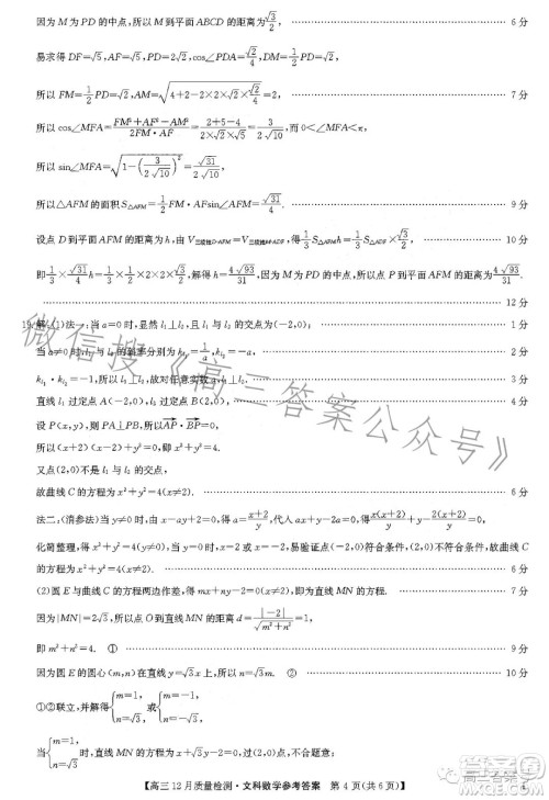 2023届九师联盟高考高三12月质量检测文科数学试卷答案