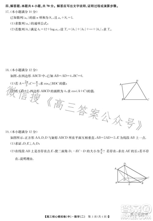 九师联盟2023届新高考高三核心模拟卷中二数学二试卷答案