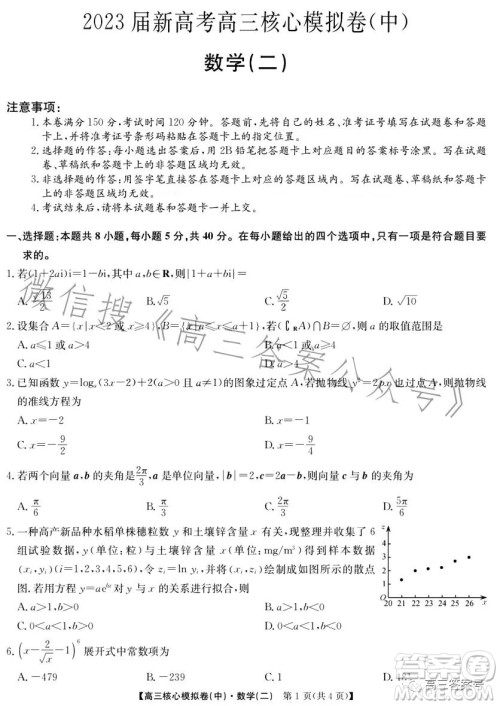 九师联盟2023届新高考高三核心模拟卷中二数学二试卷答案