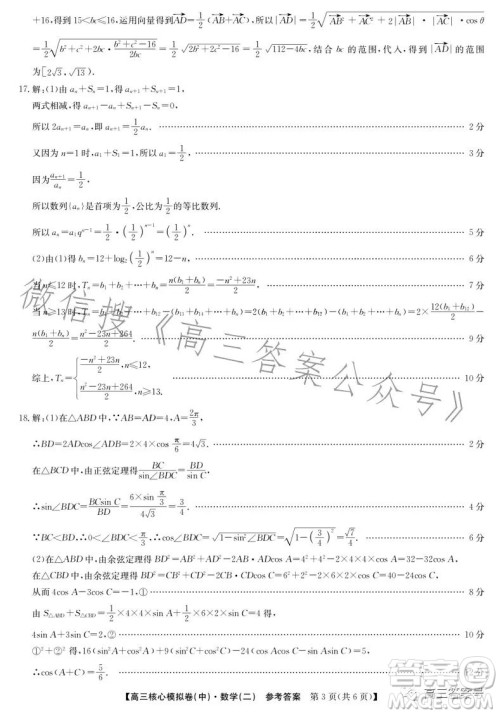 九师联盟2023届新高考高三核心模拟卷中二数学二试卷答案