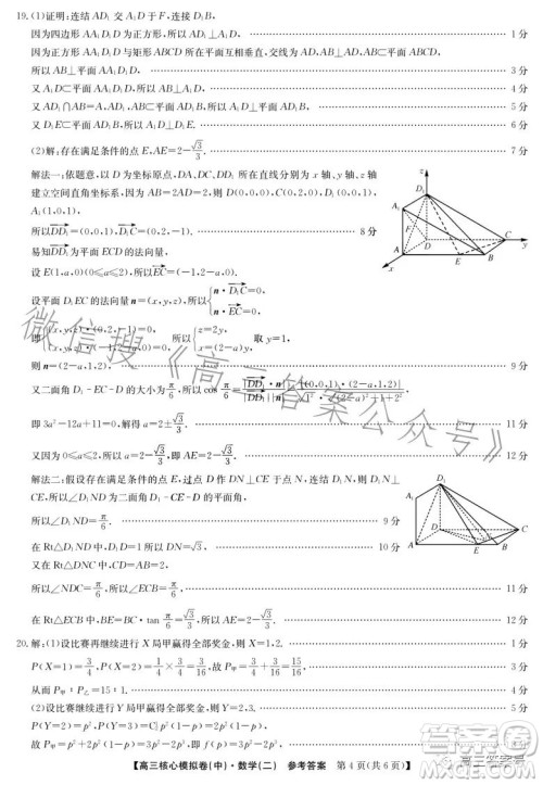 九师联盟2023届新高考高三核心模拟卷中二数学二试卷答案