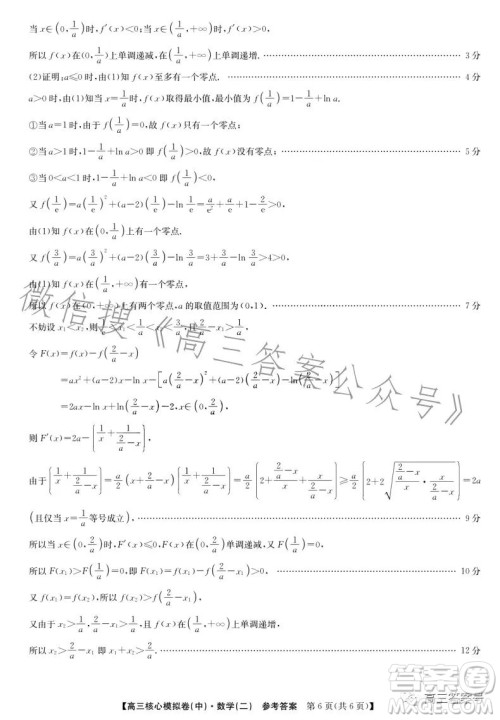 九师联盟2023届新高考高三核心模拟卷中二数学二试卷答案