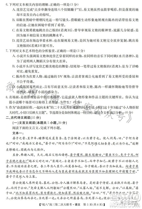 2023届皖南八校高三第二次大联考语文试卷答案