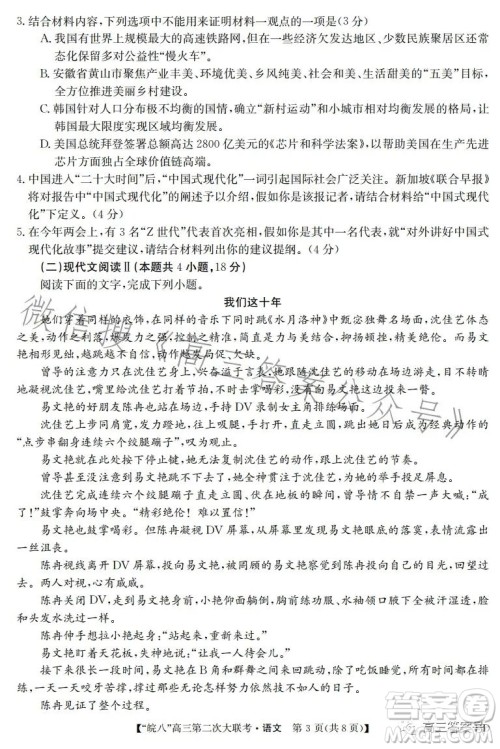 2023届皖南八校高三第二次大联考语文试卷答案 2023届皖南八校高三第二次大联考语文试卷答案
