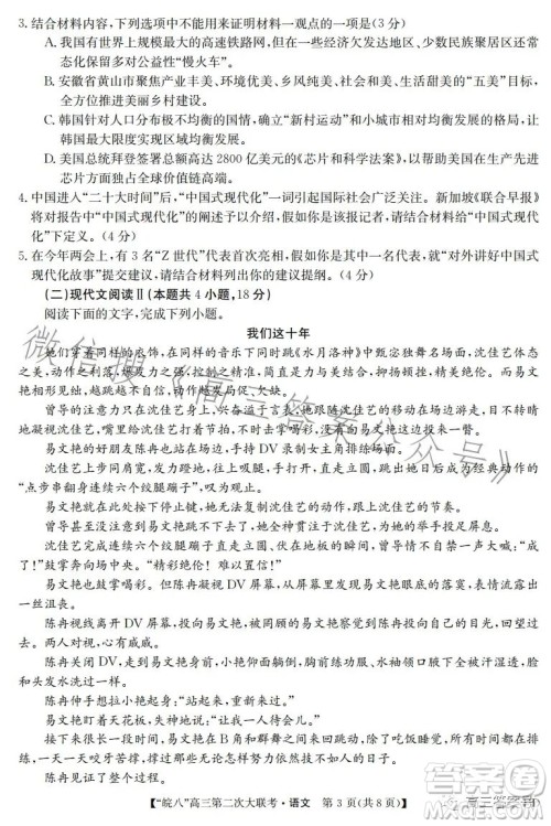 2023届皖南八校高三第二次大联考语文试卷答案