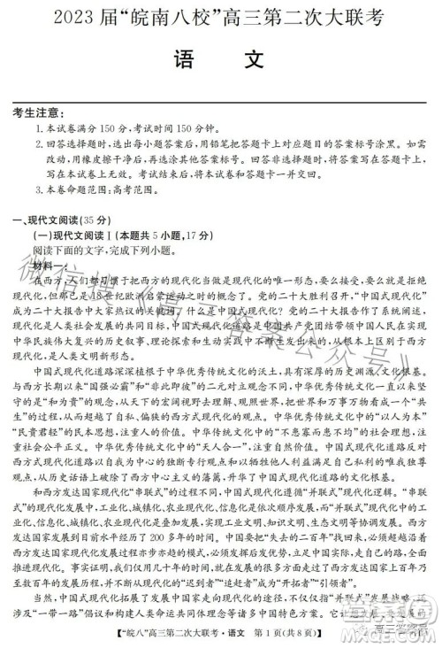 2023届皖南八校高三第二次大联考语文试卷答案 2023届皖南八校高三第二次大联考语文试卷答案
