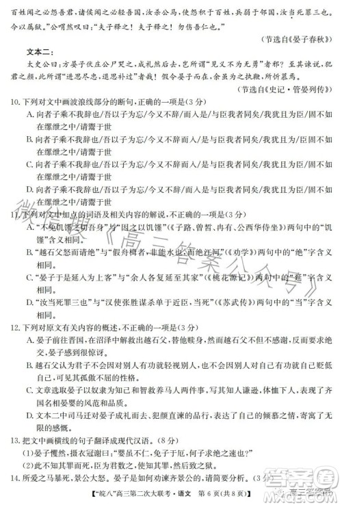 2023届皖南八校高三第二次大联考语文试卷答案 2023届皖南八校高三第二次大联考语文试卷答案