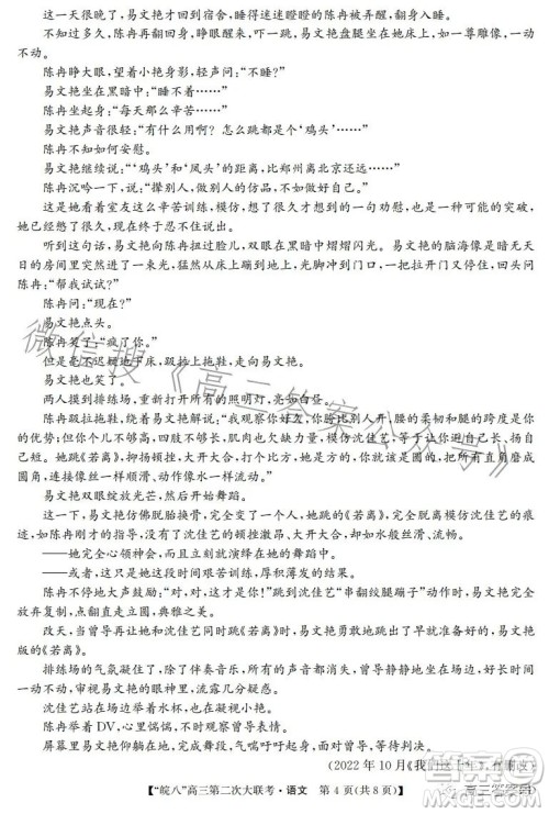 2023届皖南八校高三第二次大联考语文试卷答案 2023届皖南八校高三第二次大联考语文试卷答案