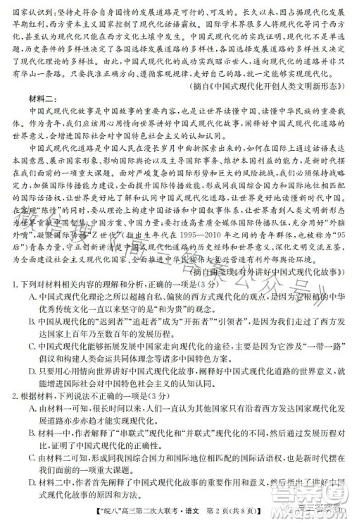 2023届皖南八校高三第二次大联考语文试卷答案