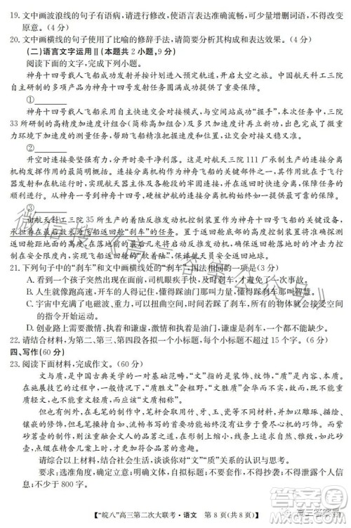 2023届皖南八校高三第二次大联考语文试卷答案 2023届皖南八校高三第二次大联考语文试卷答案