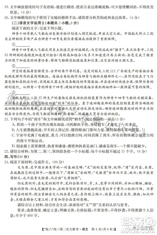 2023届皖南八校高三第二次大联考语文试卷答案