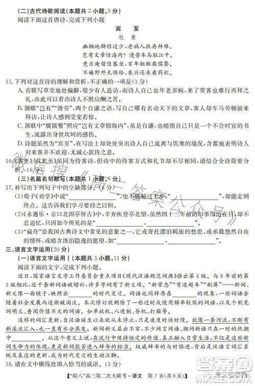 2023届皖南八校高三第二次大联考语文试卷答案 2023届皖南八校高三第二次大联考语文试卷答案