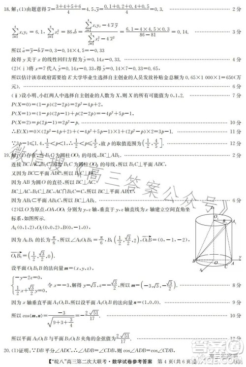 2023届皖南八校高三第二次大联考数学试卷答案