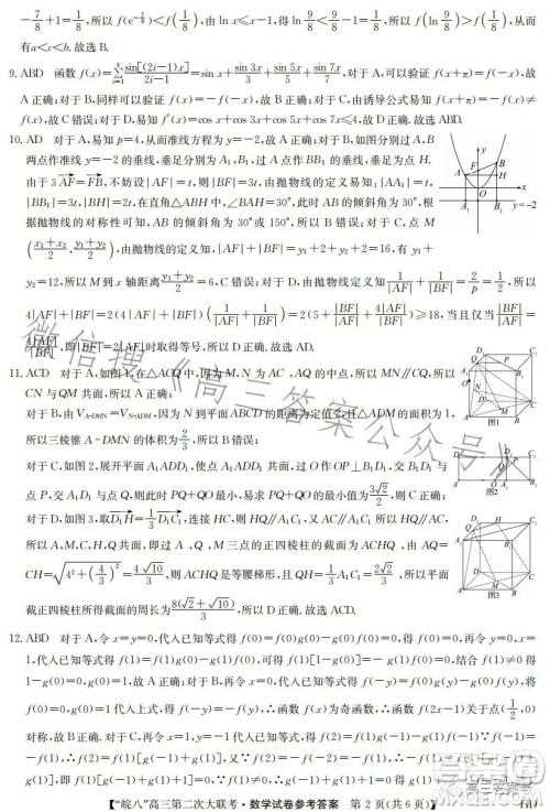 2023届皖南八校高三第二次大联考数学试卷答案 2023届皖南八校高三第二次大联考数学试卷答案