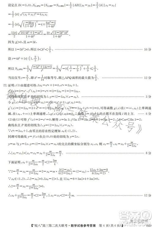 2023届皖南八校高三第二次大联考数学试卷答案