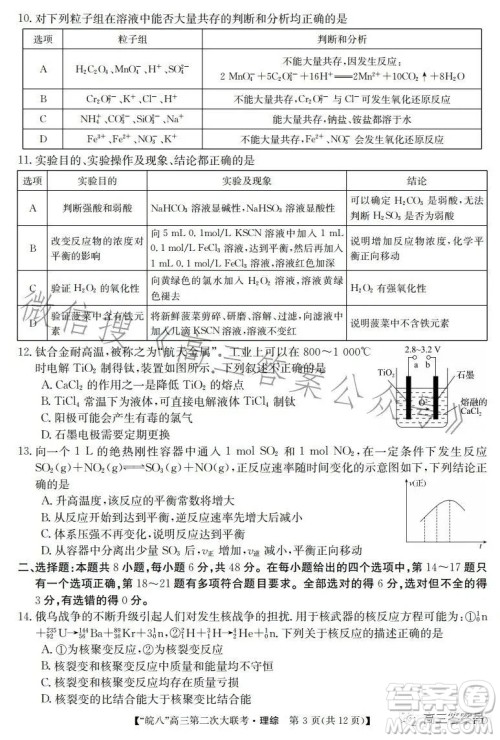 2023届皖南八校高三第二次大联考理科综合试卷答案