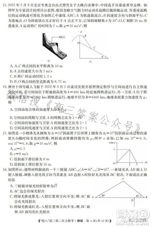 2023届皖南八校高三第二次大联考理科综合试卷答案