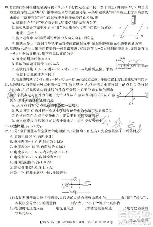 2023届皖南八校高三第二次大联考理科综合试卷答案