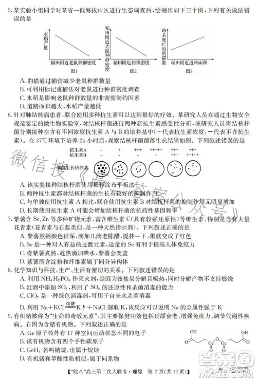 2023届皖南八校高三第二次大联考理科综合试卷答案 2023届皖南八校高三第二次大联考理科综合试卷答案