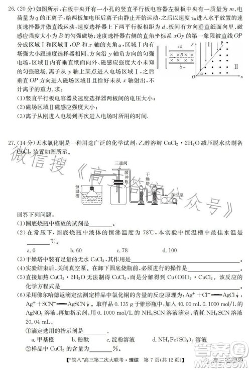 2023届皖南八校高三第二次大联考理科综合试卷答案