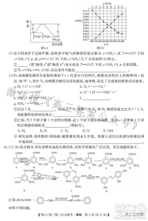 2023届皖南八校高三第二次大联考理科综合试卷答案