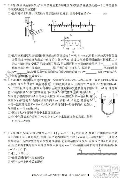2023届皖南八校高三第二次大联考理科综合试卷答案 2023届皖南八校高三第二次大联考理科综合试卷答案