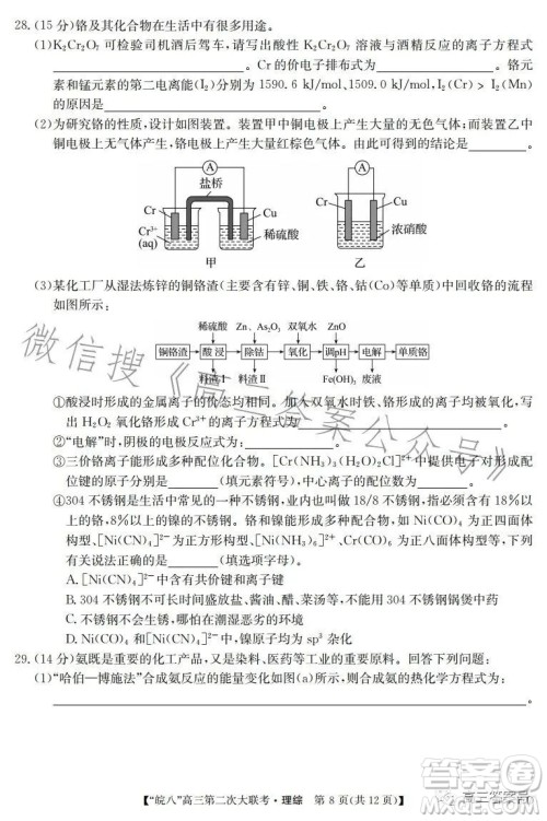 2023届皖南八校高三第二次大联考理科综合试卷答案 2023届皖南八校高三第二次大联考理科综合试卷答案