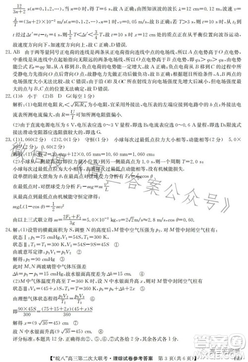 2023届皖南八校高三第二次大联考理科综合试卷答案 2023届皖南八校高三第二次大联考理科综合试卷答案