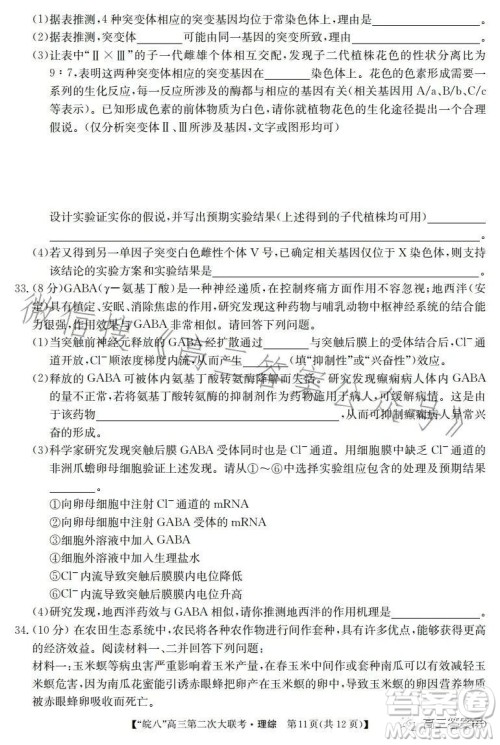 2023届皖南八校高三第二次大联考理科综合试卷答案 2023届皖南八校高三第二次大联考理科综合试卷答案