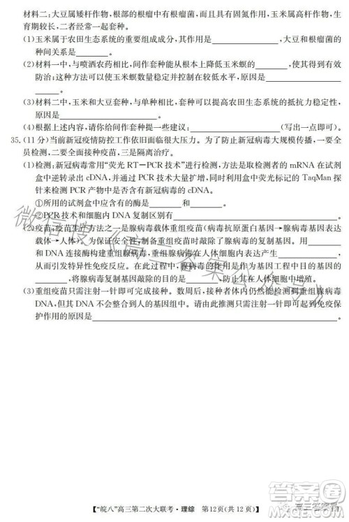 2023届皖南八校高三第二次大联考理科综合试卷答案 2023届皖南八校高三第二次大联考理科综合试卷答案