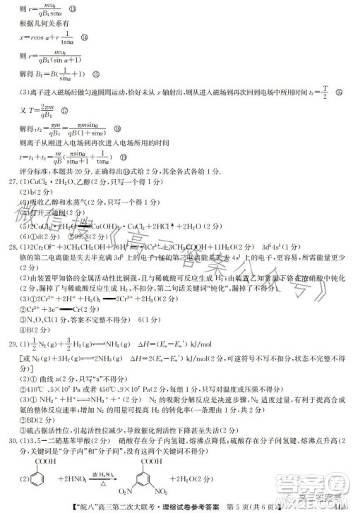 2023届皖南八校高三第二次大联考理科综合试卷答案 2023届皖南八校高三第二次大联考理科综合试卷答案
