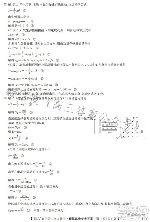 2023届皖南八校高三第二次大联考理科综合试卷答案