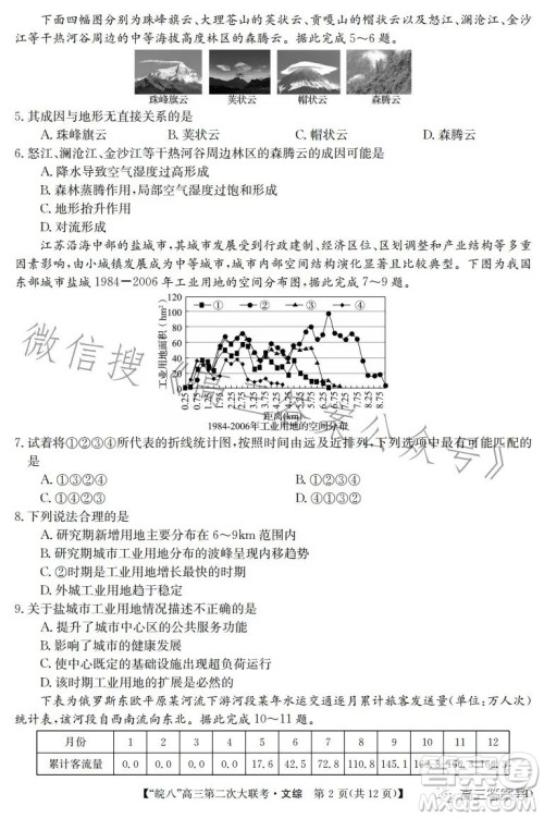 2023届皖南八校高三第二次大联考文科综合试卷答案