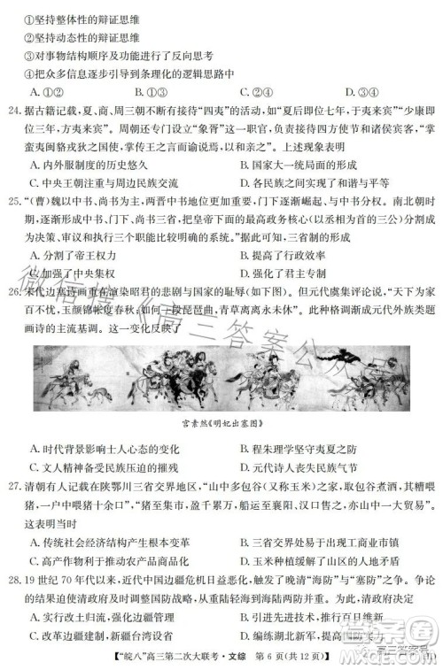 2023届皖南八校高三第二次大联考文科综合试卷答案