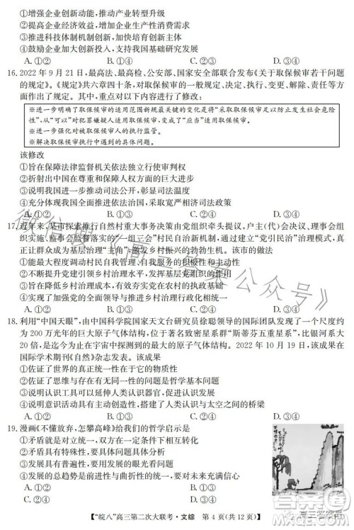 2023届皖南八校高三第二次大联考文科综合试卷答案