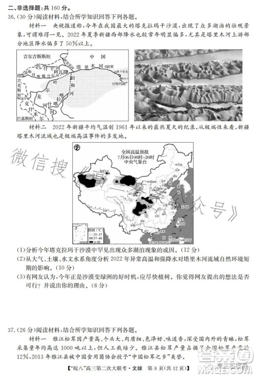 2023届皖南八校高三第二次大联考文科综合试卷答案 2023届皖南八校高三第二次大联考文科综合试卷答案
