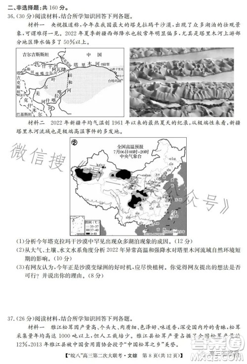 2023届皖南八校高三第二次大联考文科综合试卷答案