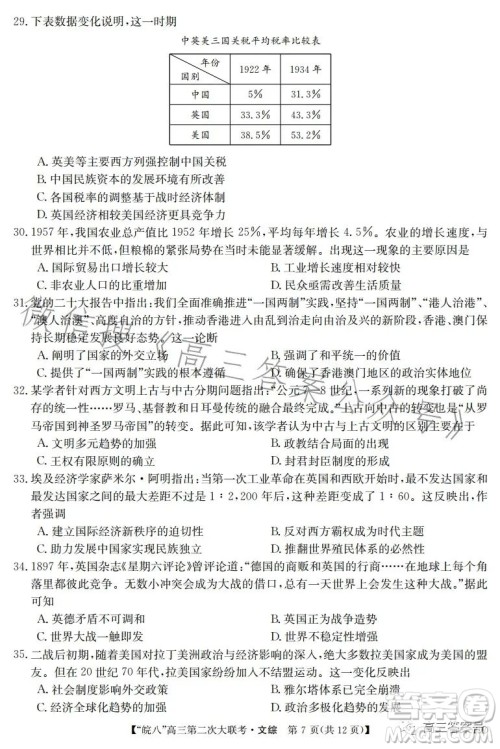 2023届皖南八校高三第二次大联考文科综合试卷答案