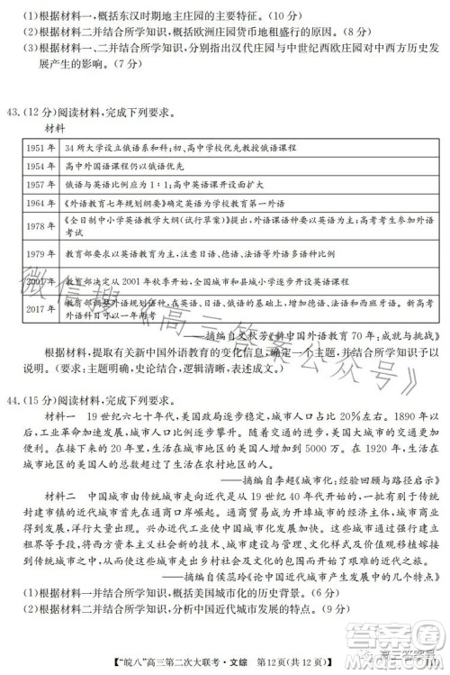 2023届皖南八校高三第二次大联考文科综合试卷答案