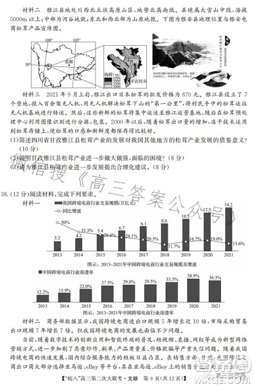 2023届皖南八校高三第二次大联考文科综合试卷答案 2023届皖南八校高三第二次大联考文科综合试卷答案