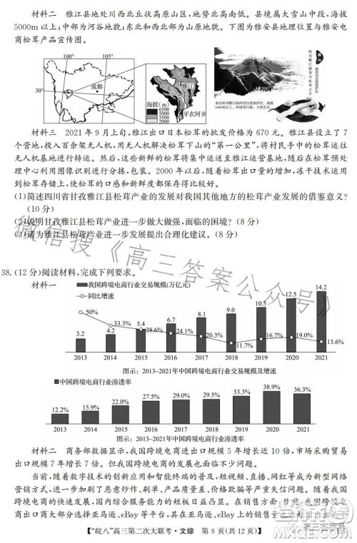 2023届皖南八校高三第二次大联考文科综合试卷答案