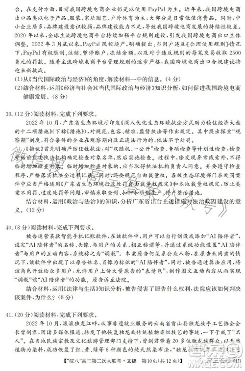 2023届皖南八校高三第二次大联考文科综合试卷答案