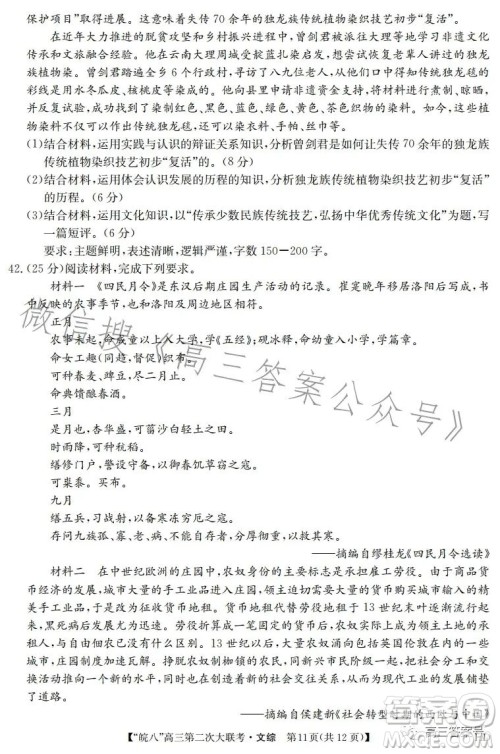 2023届皖南八校高三第二次大联考文科综合试卷答案 2023届皖南八校高三第二次大联考文科综合试卷答案