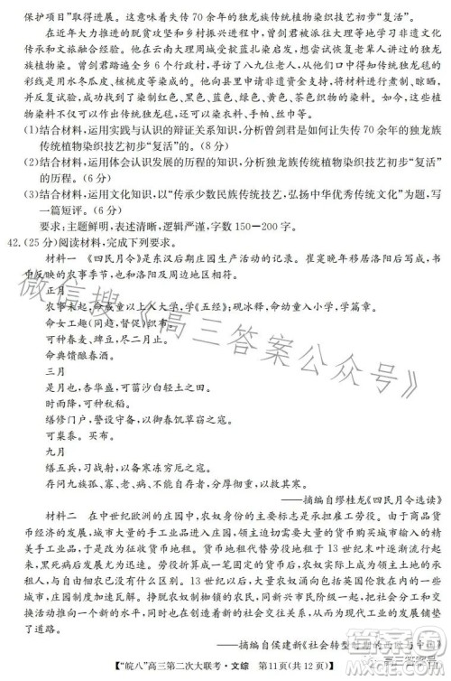 2023届皖南八校高三第二次大联考文科综合试卷答案