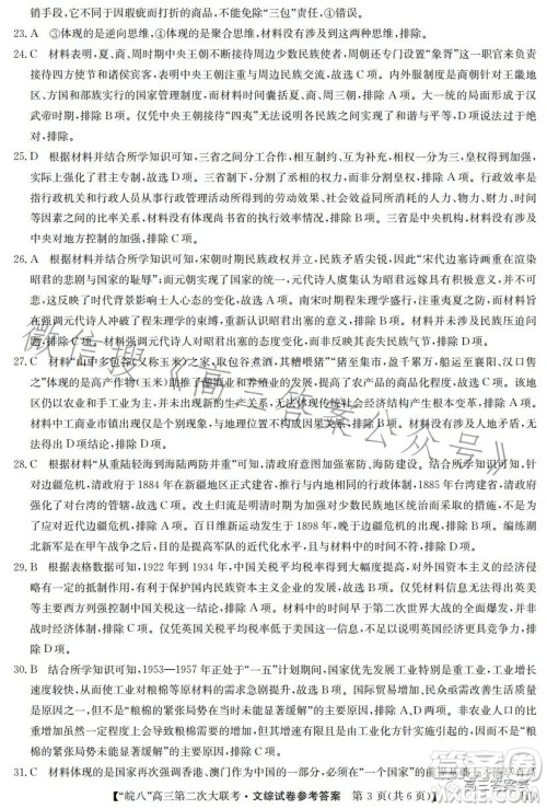 2023届皖南八校高三第二次大联考文科综合试卷答案 2023届皖南八校高三第二次大联考文科综合试卷答案