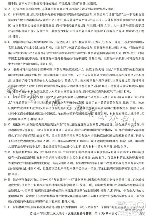 2023届皖南八校高三第二次大联考文科综合试卷答案