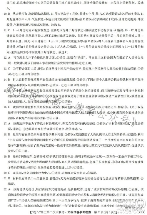 2023届皖南八校高三第二次大联考文科综合试卷答案