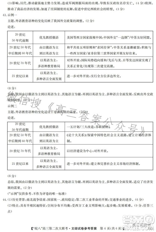 2023届皖南八校高三第二次大联考文科综合试卷答案