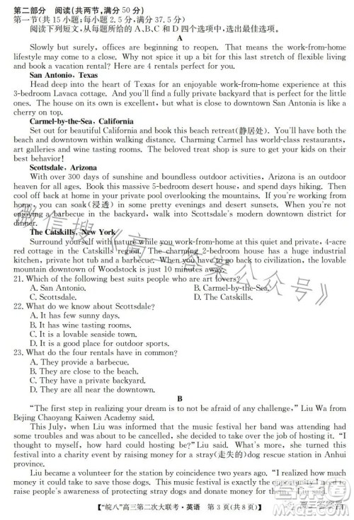 2023届皖南八校高三第二次大联考英语试卷答案 2023届皖南八校高三第二次大联考英语试卷答案